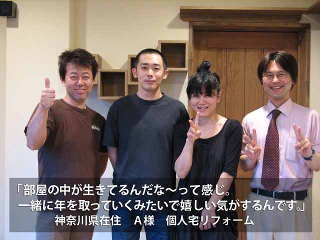 無垢フローリングドットコム:お客様写真