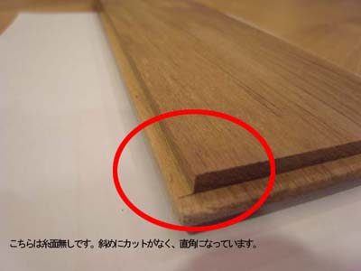 チーク糸面無し説明:無垢フローリングドットコム