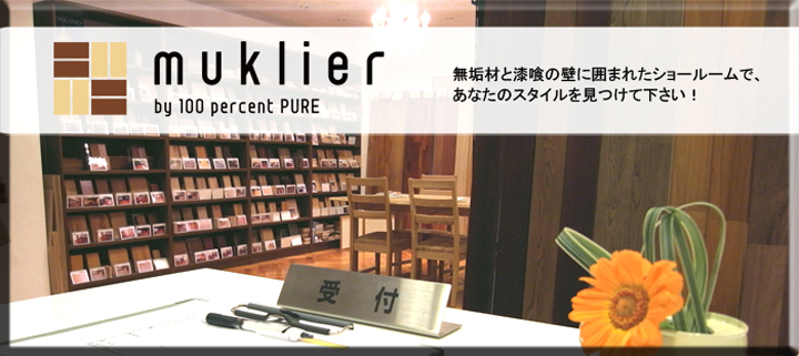 渋谷ショールーム