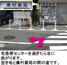 広村薬局