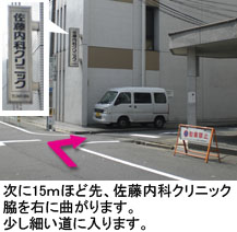 佐藤クリニック