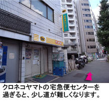 無垢フローリングドットコム、東京ショールーム・クロネコヤマト