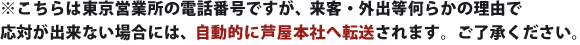 転送のご注意
