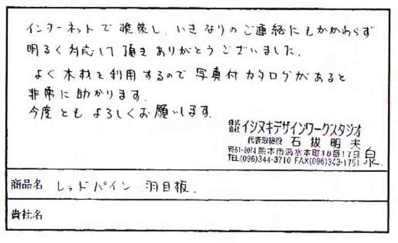 無垢フローリングドットコム:お客様の声