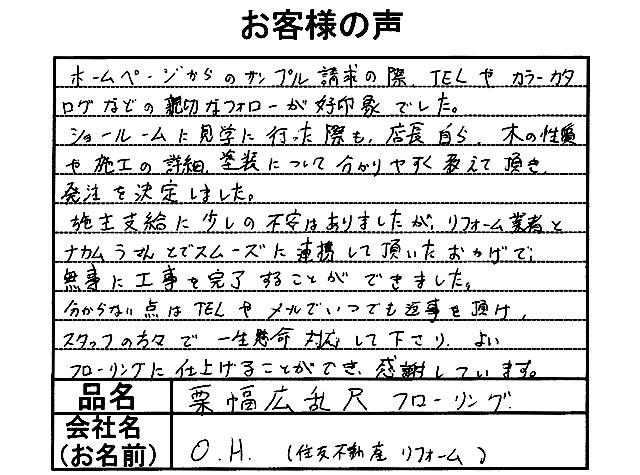 クリ（栗）無垢フローリング