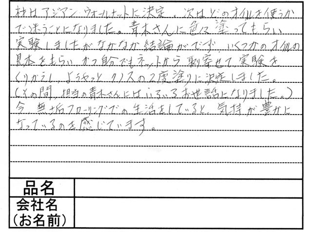 タモ（アッシュ）無垢羽目板