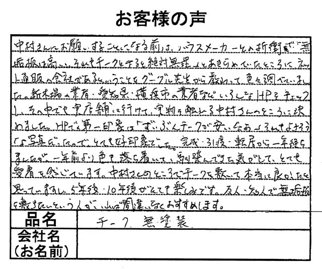 チーク150幅広一枚もの無垢フローリング