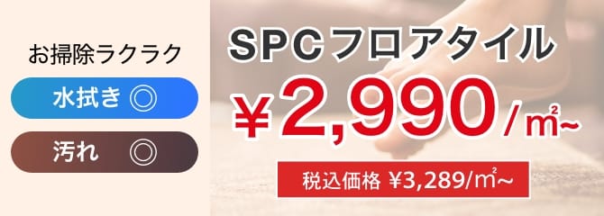 お掃除ラクラク プロローグ |3280/㎡〜 税込価格¥3608~