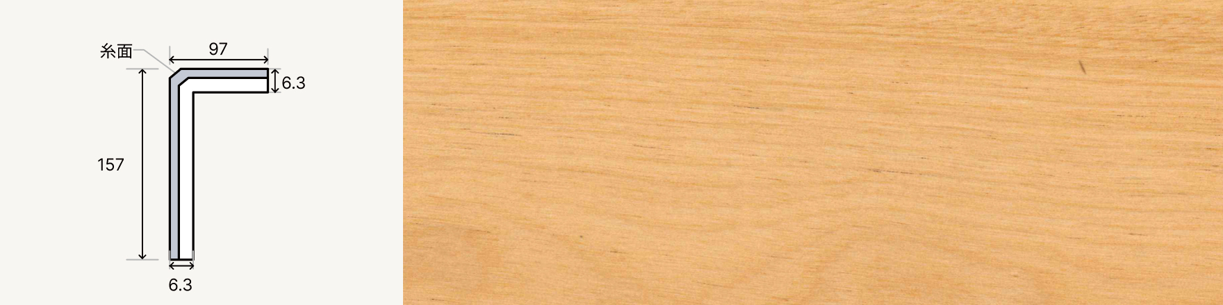 バーチ（カバ） 単板貼り6.3mm厚　Ｌ字リフォーム框