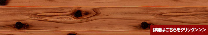国産杉 圧密 一枚もの（低温式床暖房兼用）通常品（赤）フローリング