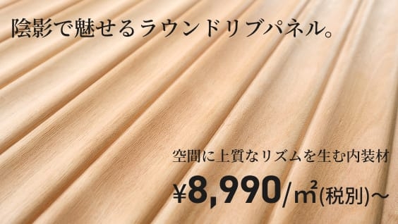 ニヤトーパネリング