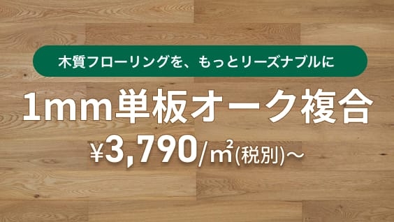 1mm単板オーク複合
