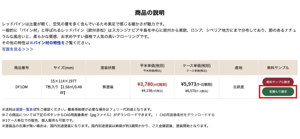 無料サンプル請求の方法1