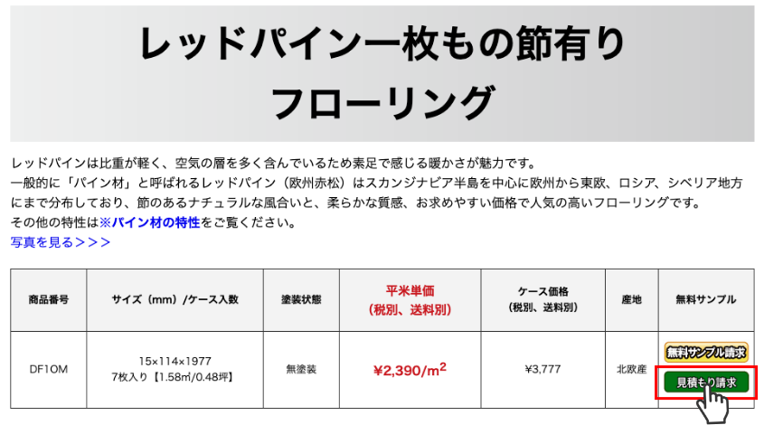 無料サンプル請求の方法1