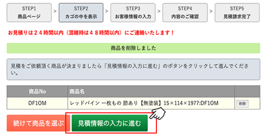 無料サンプル請求手続きへ