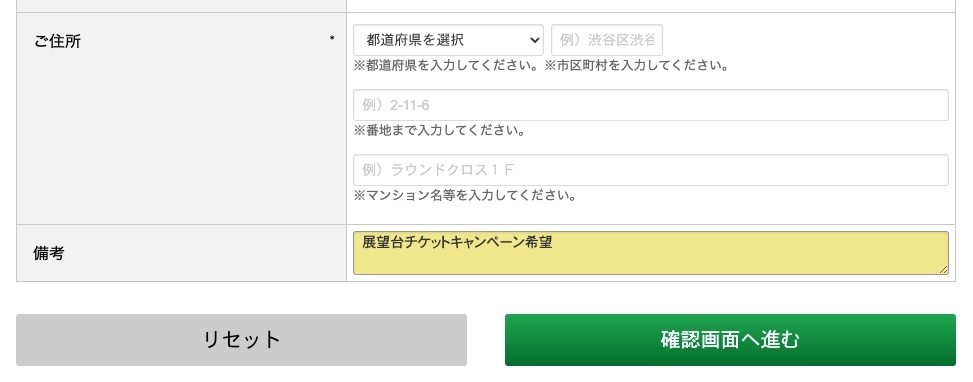 予約フォームの画面