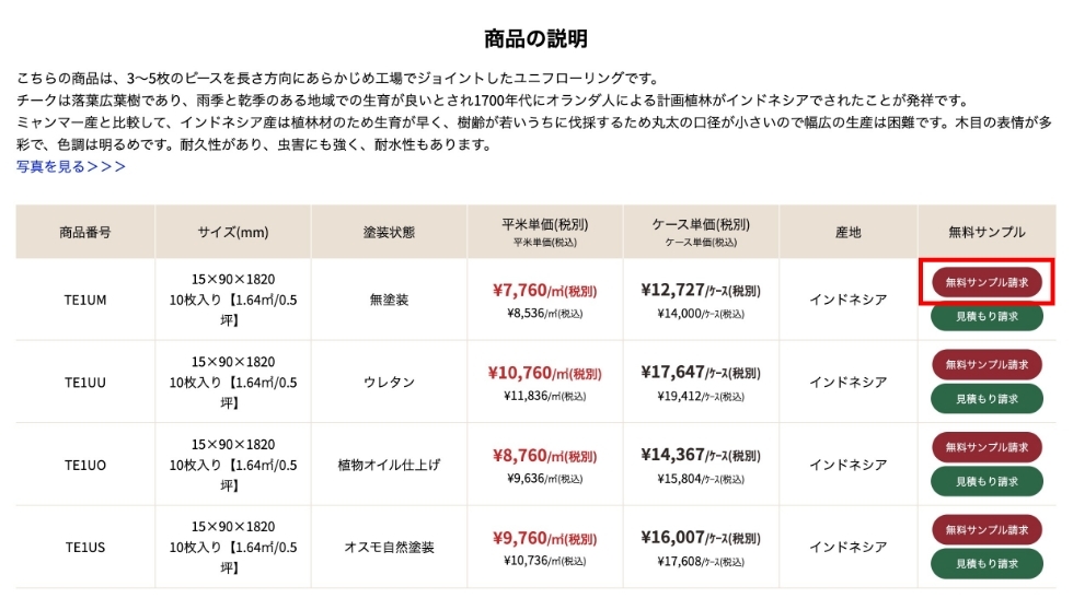 PCサイトの請求ボタン