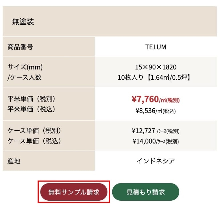 SPサイトの請求ボタン