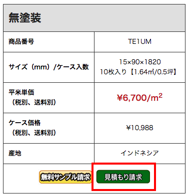 SPサイトの請求ボタン