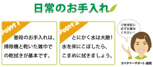 日常のお手入れ