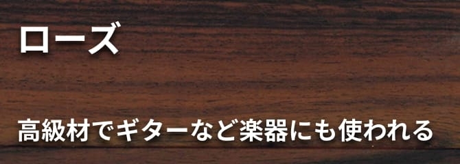 ローズ フローリング