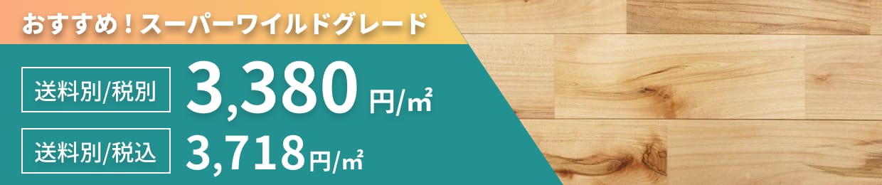 特価でおすすめ！送料別3,380円/㎡ 西南サクラユニワイルド