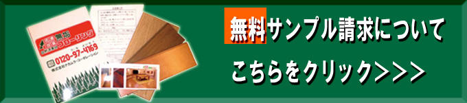 無料サンプル請求について