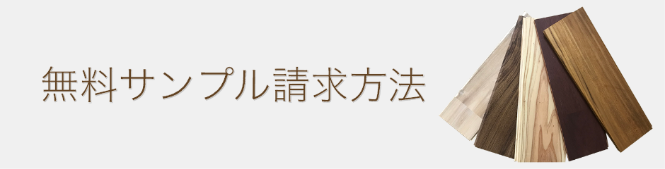 無料サンプル請求方法のTOP画像