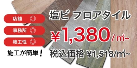 無垢調シートフローリング