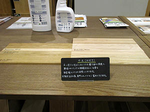 巾木展示コーナー