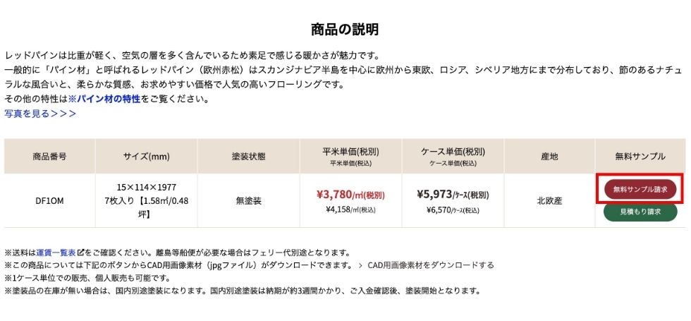 無料サンプル請求の方法1