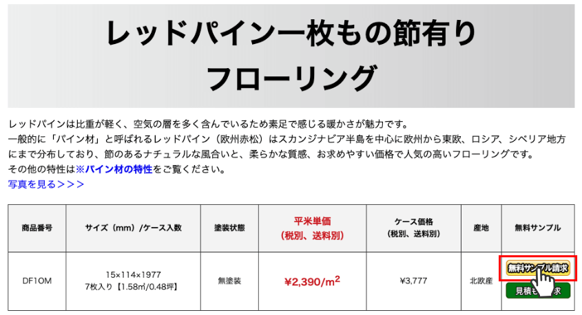 無料サンプル請求の方法1