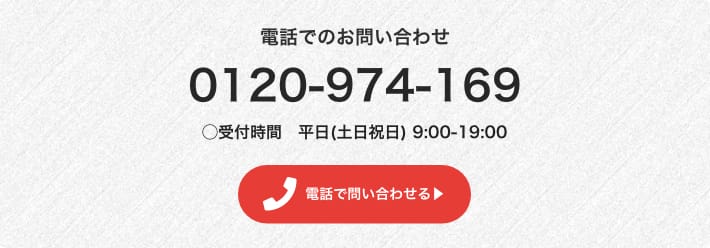 電話でのお問い合わせ