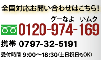 無垢フローリングドットコム全国対応お問合わせはこちら0120-97-4169