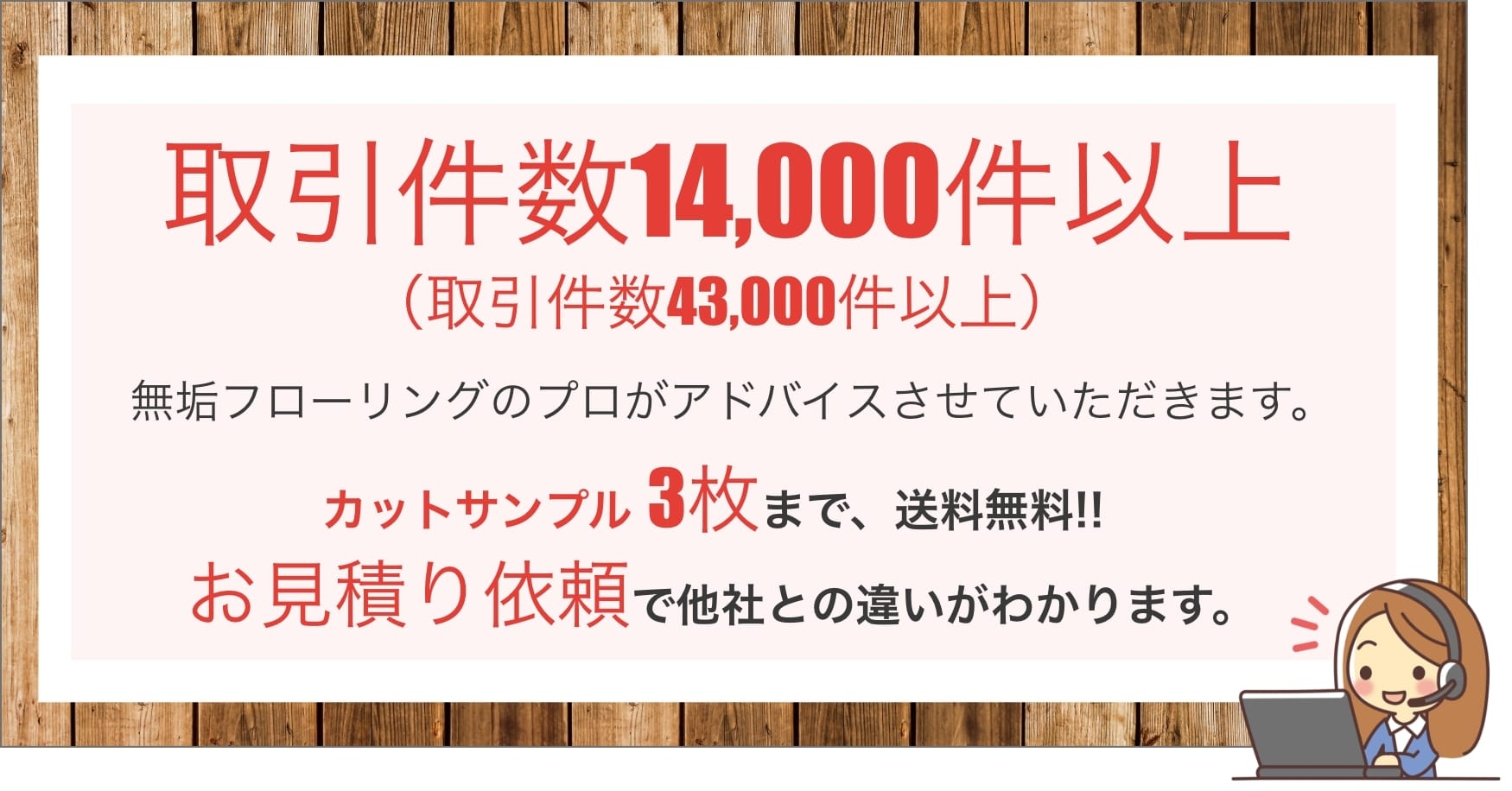 取引件数43,000件以上。無垢フローリングのプロがアドバイスさせていただきます。カットサンプル 3枚まで、送料無料!!お見積り依頼で他社との違いがわかります。