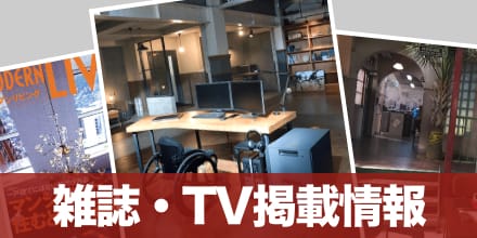 雑誌･TV掲載情報