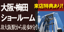 無垢フローリングドットコム兵庫芦屋ショールーム