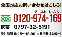 無垢フローリングドットコム全国対応お問い合わせはこちら0120-97-4169